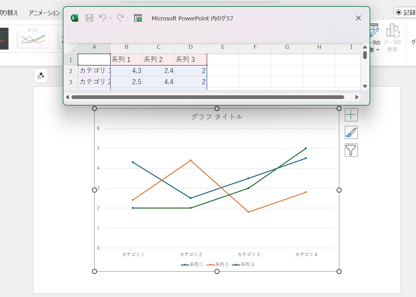 PowerPointの画面上にExcelのようなデータ入力シートが表示される PowerPointの画面上にExcelのようなデータ入力シートが表示される